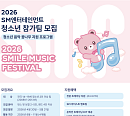 [스톡 브리핑] SM, 음악 꿈나무 지원 사업 '스마일 뮤직 페스티벌' 개최