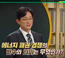 '이슈픽 쌤과 함께' 김진수 교수 "탠덤전지와 차세대 전고체 배터리, 핵심 전략 기술"