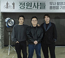 '정원사들' 식집사 송강호→트러블메이커 구교환 조합 완성