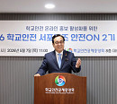 학교안전공제중앙회, ‘안전ON 2기’ 발족…학교안전 콘텐츠 확대