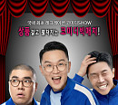윤형빈의 ‘코미디게임’, 홍대 뒤흔든 레크리에이션 쇼