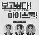 에픽하이, 첫 팬미팅 진행…팬들과 긴밀한 소통