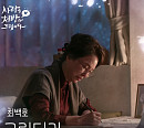 최백호, ‘사랑을 처방해 드립니다’ OST ‘그립더라’로 안방극장 울린다