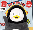 펭수, 일본 도쿄서 ‘첫 해외 팬사인회’ 글로벌 행보 시동