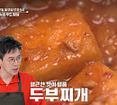 '알토란' 두부찌개·음나무두부전·갈치만두육개장, 가족 입맛 저격