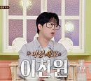 '서프라이즈' 이찬원, 다음주 '선 넘는 남자' 행동에 폭발 예고