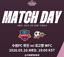 '황신혜의 같이삽시다', 수원FC 위민vs내고향여자축구단 AFC 여자챔피언스 4강 중계로 결방