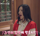 '신랑수업2' 김요한, 이주연과 대구 뭉티기→노래방 관람차 데이트 '설렘 UP'