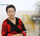 '특종세상' 백수련 근황…남편 故김인태 생각에 눈물