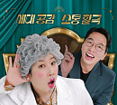 '말자쇼', 대규모 솔로 특집 '말자팅' 녹화…김지유 특별 게스트