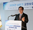 학교안전공제중앙회, '교원보호공제 업무담당자 교육' 개최…교권 보호 체계 강화
