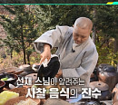 '이슈픽 쌤과 함께' 선재스님이 제안한 음식 수행법 '3소식'