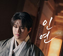 김기태, '인연' 리메이크…허스키 창법으로 폭발적 '한(恨)' 예고