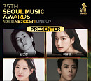 '서울가요대상' 심은경·이유비·하윤경·김도훈 시상자 합류