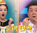‘몸신의 탄생’ 눈 이완 스트레칭 소개