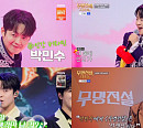 박민수, '무명전설 디너쇼'서 '하루온종일' 팀과 재회 '사랑아' 선사