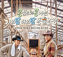 '콩콩팜팜' 이광수·김우빈·도경수 제주도 목장 카우보이 변신