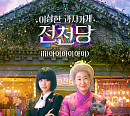 iii, 영화 '이상한 과자 가게 전천당' 동명 OST 발매 '경쾌한 에너지'