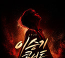 이승기, 단독 콘서트 전석 매진…명곡 대방출 예고