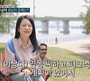 '조선의 사랑꾼' 이상미, '조지 클루니남' 박영동과 한강 피크닉