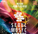 이찬원→르세라핌 출연 '서울가요대상' 글로벌 생중계