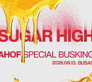 아홉, 신곡 'Sugar High' 발매 기념 부산 버스킹