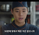 '취사병 전설이 되다' 선공개, 우당탕탕 요리 대회 연습