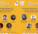 '페트 드 라 뮈지크+ 2026' 22일 폐막 '전자음악 여성·AI 저작권' 논의