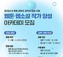 고양산업진흥원, AI 특화 웹콘텐츠 인재 양성 본격화