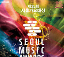 '서울가요대상' 허남준→이찬원 라인업, 중계 헬로라이브