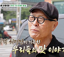 '허영만의 백반기행' 시즌1 스페셜 방송