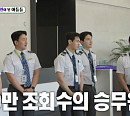 '미우새' 윤현민, 항공사 승무원 도전…멘토 '훈남 승무원' 5인