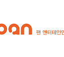 [스톡 브리핑] 팬엔터테인먼트, 종합 콘텐츠 스튜디오 도약 본격화