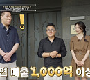 '이웃집 백만장자' 조중규 대표, 평창동 저택 공개