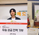 이주승, 한부모 가정 시설에 1억 기부…할아버지 유언 실천