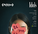 호조 주연 ‘IDOLS’ 판타지아 영화제行…K팝 이면 다룬 스릴러