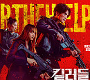 베일 벗은 '킬러들의 쇼핑몰2', 확장된 액션 예고