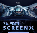 CGV, 용산 스크린X 특별관 업그레이드…관람 환경 개선