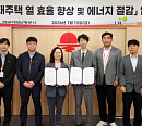 한국지역난방공사·LH, 임대주택 난방기 절감 사업 공동 진행