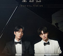 ‘포핸즈’ 송강·이준영, 듀오 포스터…두 천재의 협주