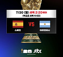 스페인vs아르헨티나, 월드컵 축구 결승전 중계 JTBC·KBS·치지직