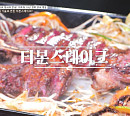 ‘동네의 명장들’ 가락동 티본스테이크 ·시흥동 즉석떡볶이 명장 만난다