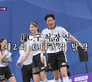 [종합] '골때녀' 발라드림, 지파컵 4강 진출…다음주 예고 탑걸 루나vs국대패밀리 기보배