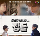손동운, '장인과 아이돌' 출격…전통 단청 도전