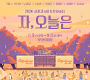 성시경 콘서트 '자, 오늘은' 티켓 예매 D-day