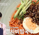 '알토란' 대횡간도 맛기행…멸치비빔국수·브로콜리장아찌·김짜글이 레시피 전수