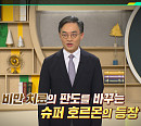 ‘이슈픽 쌤과 함께' 조영민 교수 “GLP-1 비만치료제, 무분별한 오남용 경계해야”
