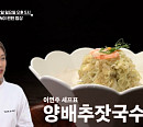'알토란' 들깨김치찌개·양배추잣국수, 여름 보양식