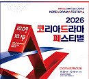 ‘2026 KDF’ 10월 개최, '코리아드라마어워즈' 인기상 등 팬 투표 개시