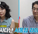 '동상이몽' 여에스더·홍혜걸, 서울 집 일상 "오손도손 살았으면"